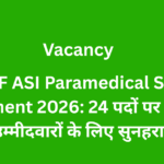 CISF ASI Paramedical Staff Recruitment 2026: 24 पदों पर भर्ती, 12वीं पास उम्मीदवारों के लिए सुनहरा मौका