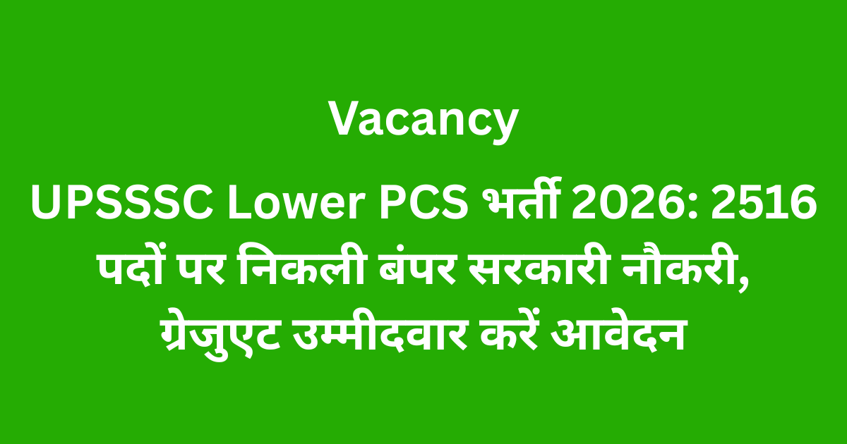 UPSSSC Lower PCS भर्ती 2026: 2516 पदों पर निकली बंपर सरकारी नौकरी, ग्रेजुएट उम्मीदवार करें आवेदन